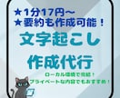 AIで高速文字起こし1分17円・要約も作成します AI + 人の目でチェック！ 全体+ 話者ごとの要約も作成！ イメージ1