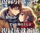 強力縁結び【復縁結び】大好きなホスト再会祈願します 【再婚成就】【復縁結婚】【復活愛】【彼との未来】祈祷致します イメージ10