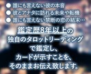 デビュー価格✨誰にも言えない恋の悩み…占います 《8000名以上鑑定》タロットで禁断の恋の行方を占います イメージ5
