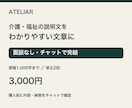介護・福祉の説明文を読みやすく整えます 文章を整える時間を、ひと息つける時間に イメージ1