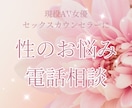 デリケートなお悩みを電話で相談できます 短時間でもOK♡ただ話を聞いてほしい方も大歓迎です♡ イメージ1