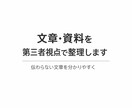 文章校正・誤字脱字チェックします 伝わらない文章を分かりやすく整えます イメージ1
