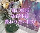 自分を変えたいその気持ち、霊感タロットいたします 自分を受け入れられない、変わりたい。徹底的にお手伝いします。 イメージ1