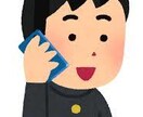 お電話でご相談や愚痴などお聞きします 現役高校生がご相談にのります！ イメージ1