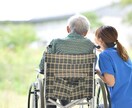自宅介護・老老介護の相談乗ります 現役介護士による介護の話や相談 イメージ1