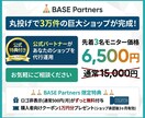 公式特典付！BASEショップ構築と運用代行します ショップ構築から商品登録・価格改定・在庫管理まで 無在庫対応 イメージ1