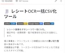 レシートを一括OCRしてCSV化します 確定申告・経費精算を自動化|個人事業主向け イメージ1