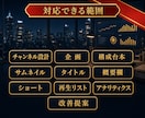 YouTubeチャンネルを1ヶ月運用代行します 企画・構成・サムネまで任せて撮影に集中できます イメージ5