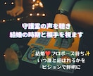 守護霊の声を聴き結婚の時期と相手を視ます 結婚❤プロポーズ待ち✨いつ誰と結ばれるかをビジョンで鮮明に イメージ1