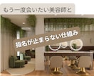 誰でも今日から出来る指名がつく美容師の秘密教えます 経営者が教える指名アップの真実が学べます イメージ1