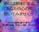 あなたの夢、占います 昨日の夢が、今日を生きるヒントになるかもしれません イメージ1
