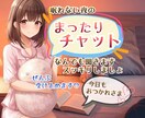 まったり♡眠れない夜のおしゃべり♡なんでも聞きます 1時間無限送信OK♡ライン感覚で集中トーク♡深夜の話し相手 イメージ1