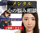 不安・孤独・気をつかいすぎて疲れた心を整理します メンタル・心の悩み相談心のお悩みご相談ください。 イメージ1