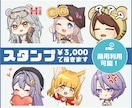 Twitch等の配信用スタンプを製作いたします あなたのイメージ通りのスタンプを描きます！ イメージ1