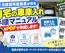 元教習所指導員がご自宅の車庫入れ手順を作成します 車庫の写真とマイカーの写真を送るだけ！ イメージ2
