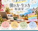 副業・転職・フリーランスなど生き方を一緒に考えます 「このままでいい？」から自分らしい生き方を見つける イメージ1