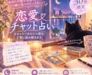 30分チャットで占い放題！片思いの人限定占いします タロットでお相手の気持ちを覗いてみよう！ イメージ3