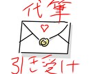 手紙を書くのと発送までやります 要望をできる限り聞いてお客様の同意が得られる手紙にします！ イメージ1