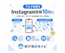 ブログ記事をインスタ投稿画像にします 記事を再活用｜画像10枚＋投稿文対応 イメージ1