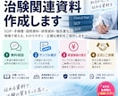 治験・GCP関連の専門資料を作成します 無料サンプル確認後、納得の価格でご依頼ください イメージ1