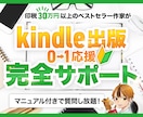 kindleベストセラー作家が出版サポートします 現役校正担当が文章の書き方もしっかりサポート イメージ1