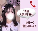 お話しましょ！貴方の心に寄り添います 19歳大学1年生がお話聞きます！ イメージ1