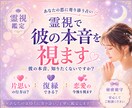 彼の本音・二人の縁と相性を深く視ます ご縁の深さ・今後の流れまで通常鑑定より詳しく読み解きます イメージ1