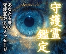 守護霊の声を霊視で読み解き人生を好転へ導きます 魂の流れがスッと整う守護霊からのメッセージ イメージ1