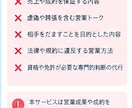 営業トーク・台本を作ります あなたの商品に合わせて営業台本を作成します イメージ9