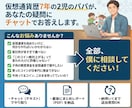 仮想通貨（暗号資産）全ての相談受けます 仮想通貨歴7年パパが仮想通貨初心者からの投資相談受けます イメージ1