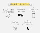 短納期！低価格！WordPressでHP制作します コスパの良いホームページを高品質でリーズナブルに！ イメージ2