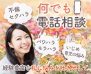 貴方の心の声を聞かせて!!私が心に寄り添います ＜＜＜イジメ、セクハラ、不倫経験有り、障害児の子育て中 イメージ1