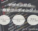 実績作りのため格安でWeb制作いたします HP/LP/CMS/SEO/HTML/CSS/PHP/ イメージ1