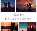 お相手の気持ち・1年先までの2人の未来占います ✨現状からお2人の未来を占います✨ イメージ1