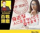 秘密厳守⭐身近な人にこそ絶対に言えないこと聞きます ハラスメントで悩まれている方⭐HSPの私が聞きます イメージ1