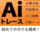 初めての方も安心！トレース ＆ データ化 します 手書き絵・名刺復元・ロゴ画像・入稿データ イメージ1