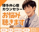 博多弁男子があなたにそっと寄り添います 恋愛、仕事、お悩み、雑談、秘密どんなジャンルの話でもOKです イメージ1