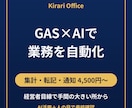 転記・集計・通知をGASで自動化します 転記・集計・通知を自動化｜手順書付き・実データ不要 イメージ1
