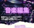 音楽をご指定の長さ・テンポに編集します 動画等で使用する曲を編集、ご指定のフォーマットで書き出します イメージ1