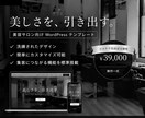 美容サロン向けWordPressサイト制作します 洗練デザイン×簡単更新｜美容サロンの魅力を伝えます イメージ1