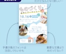 自身で作成されたチラシ、整え直します 見やすく・伝わるデザインに調整します イメージ2