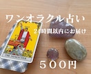 今のあなたへのメッセージをワンオラクルで占います 24時間以内に今の自分に必要な“ひとこと”をお届けします。 イメージ1