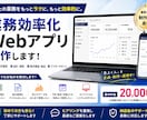 業務効率化Webアプリを制作します 売上管理・顧客管理・勤務管理など、業務に合わせて制作します。 イメージ1