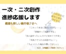 同人活動の悩み・進捗応援！感想も届けます 現役の創作者（二次BL小説）&Webライターが応援します イメージ1