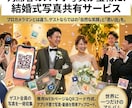 ゲスト撮影の動画と写真のシェアシステム作成します ゲストのスマホ写真・動画を新郎新婦専用ページでまとめて共有 イメージ1