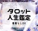 情報不要｜今の課題と未来をタロットで占います 大アルカナ６枚 │ 自己分析にもおすすめです イメージ1