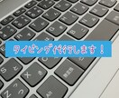 格安で入力代行します ＰＤＦや手書き文書から、迅速丁寧に文字起こし致します！ イメージ1
