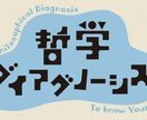 現役哲学教員が、あなたのためだけに文章を書きます 現役哲学教員とよろず哲学談議をいたしましょう！ イメージ1