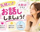 今すぐ！！話したい！ ！気軽に話せる相手になります 友達感覚｜リラックス｜おしゃべり｜雑談｜フリートーク｜世間話 イメージ2
