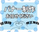 バナー、ヘッダー作成します シンプルで見やすいバナー、ヘッダーをお手頃価格でご提案 イメージ1